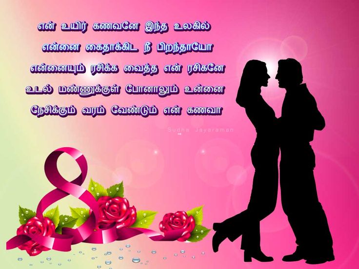 100+ Love Kavithai Tamil 2025 - కవితా తమిళ్ ప్రేమ