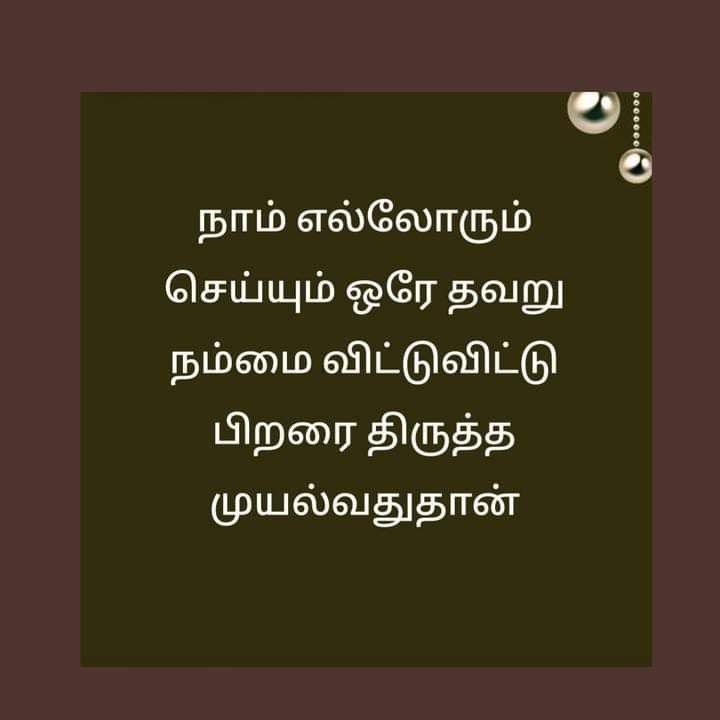 100+ Tamil Motivational Quotes 2023 - తమిళ ప్రేరణాత్మక కోట్స్