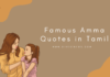 Famous Amma Quotes in Tamil