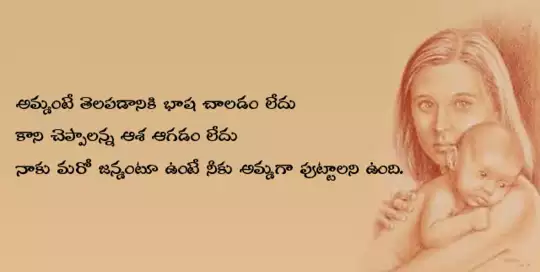 Famous Amma Quotes in Tamil 2025 - తమిళంలో ప్రసిద్ధ అమ్మ కోట్స్