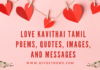 Love Kavithai Tamil Poems, Quotes, Images, and Messages